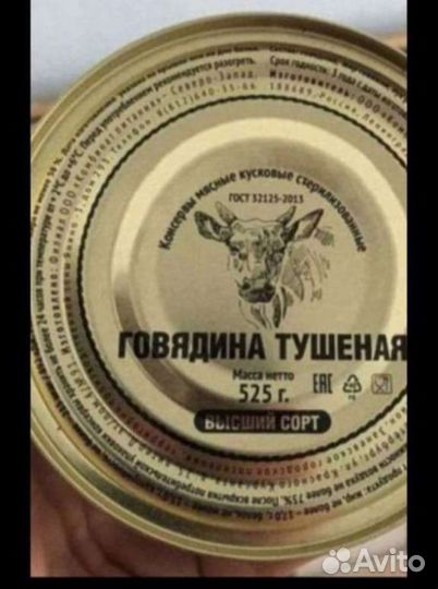 Тушенка говяжья