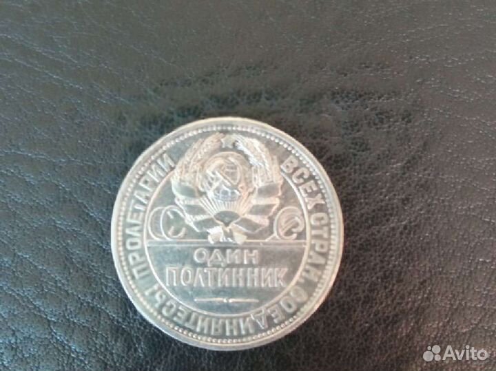 50 копеек 1925 года П.Л Серебро. Широкий кант