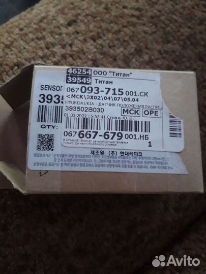 Датчик движения распревала