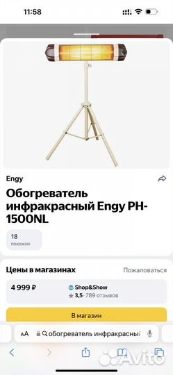 Инфокрасный обогреватель