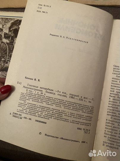 Старинные книги автомобили и мототехника