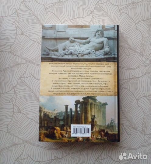 А.Голдсуорти Падение Запада