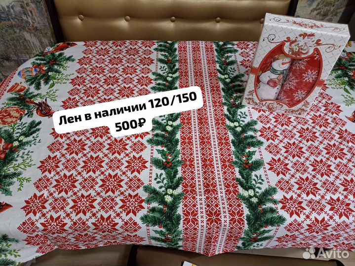 Скатерть тканевая