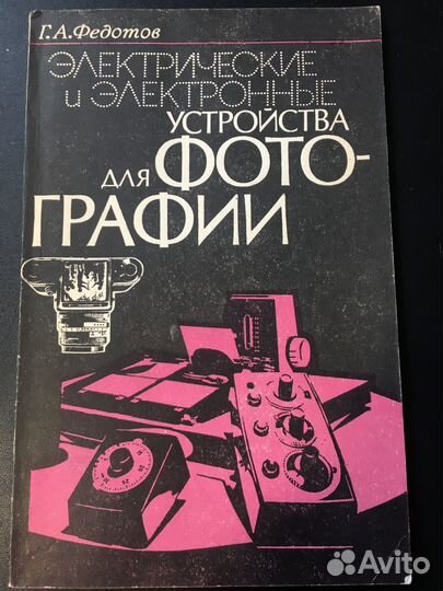 Электрические устройства для фотографии