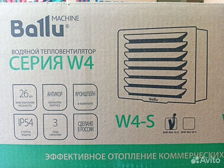 Водяной тепловентилятор Ballu BHP-W4 Гарантия