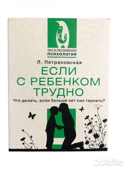 Серия книг Эксклюзивная психология