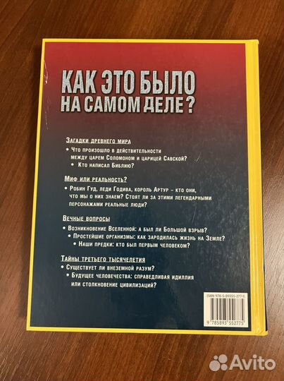 Как это было на самом деле