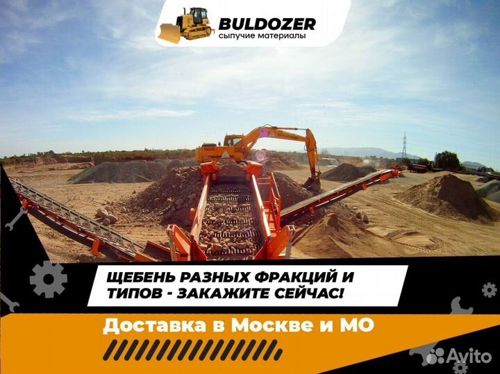 Щебень