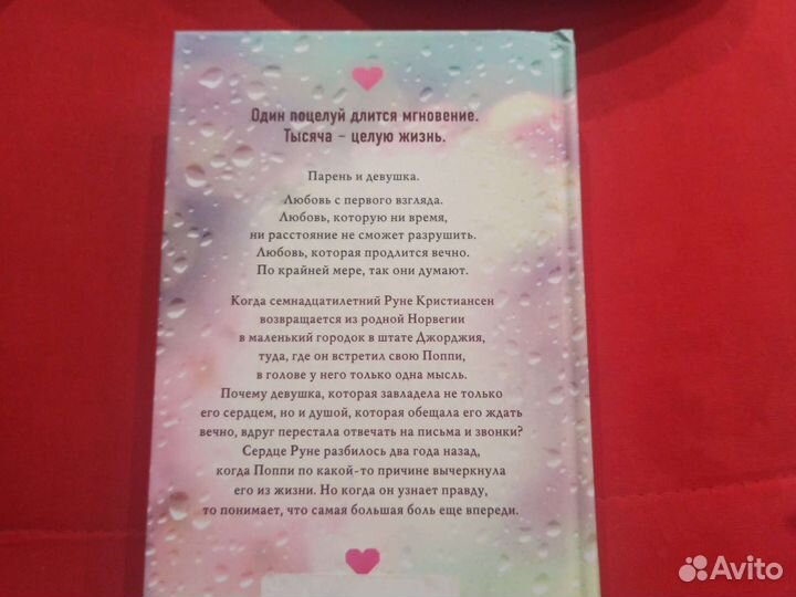 Книга Тысяча поцелуев.Тилли Коул