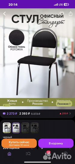 Офисный стул