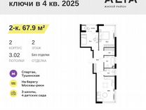 2-к. квартира, 67,9 м², 2/14 эт.