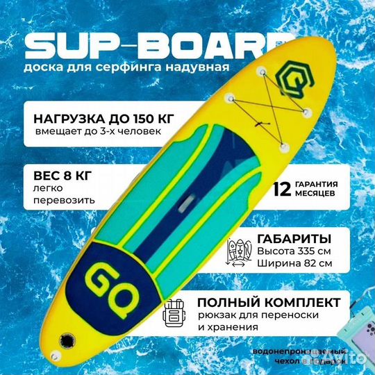 Сапборд supboard GQ 335