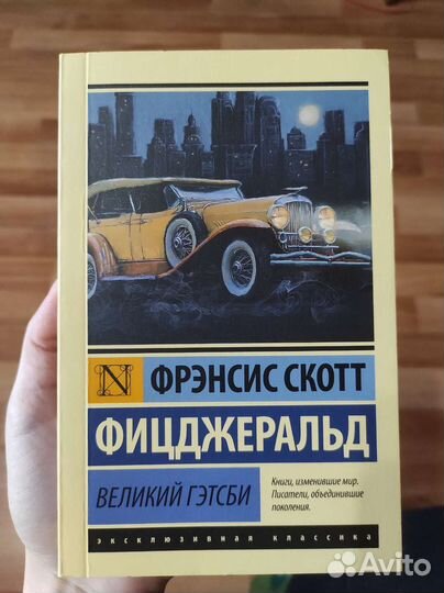 Великий Гэтсби