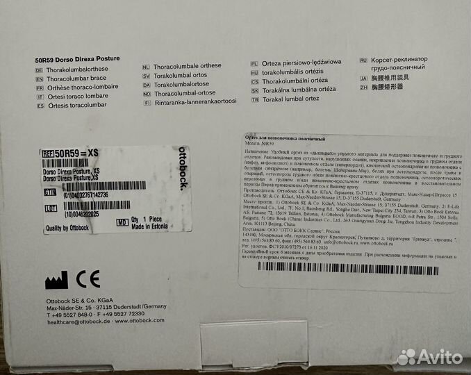 Корсет ottobock Dorso Direxa Posture 50R59,XS