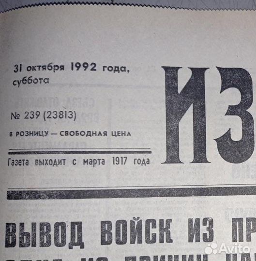 Супер Подарок - Газета за 31 октября 1992 г