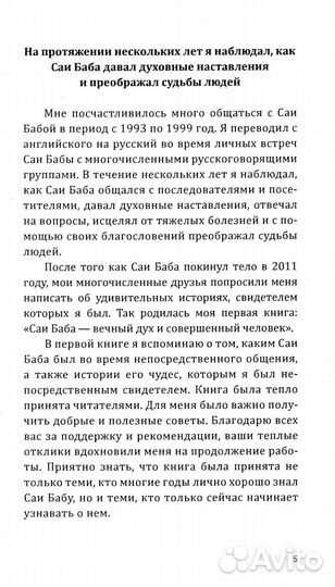 Саи Баба - чудо благословенной жизни. История легендарной жизни Саи Бабы, афоризмы о духовной саморе