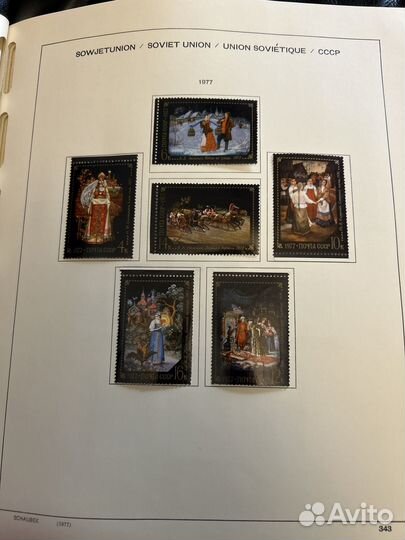 Почтовые марки СССР 1977 (полный набор)