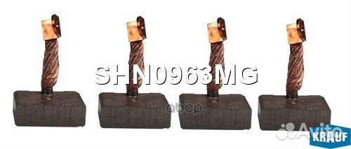 Щетки стартера SHN0963MG Krauf