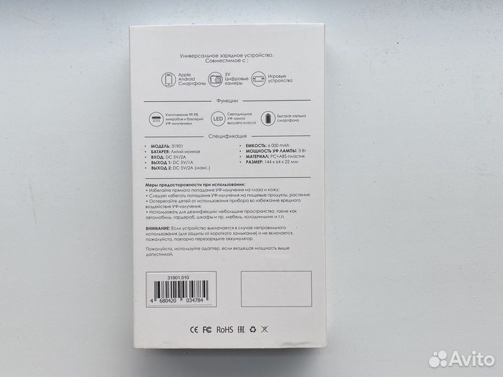 Повербанк Внешний аккумулятор с уф-лампой 6000мА