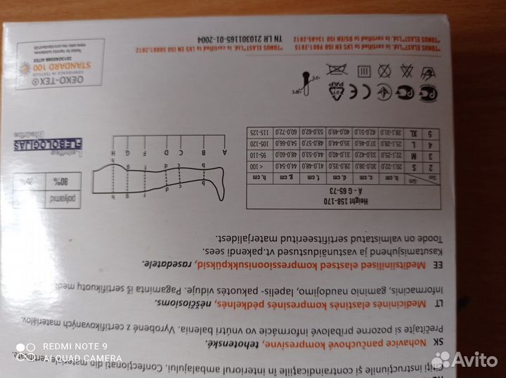 Компрессионные колготки 1 класс