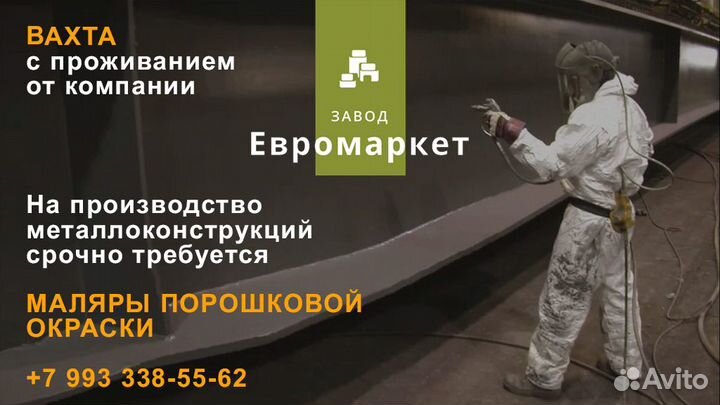 Маляр порошковой покраски