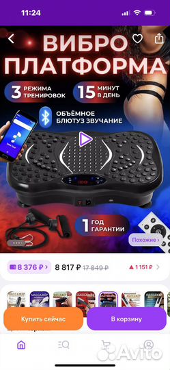 Виброплатформа