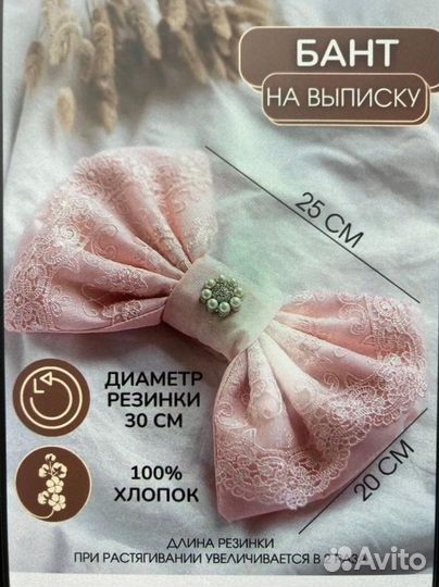 Бант на выписку