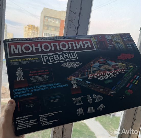 Монополия Реванш