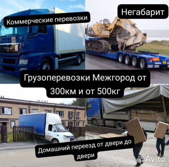 Грузоперевозки переезд межгород