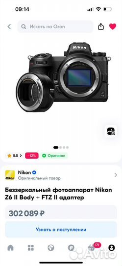 Беззеркальный фотоаппарат Nikon Z6 II Body