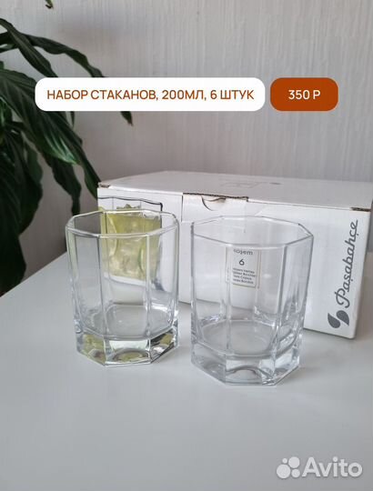 Стаканы набор 6 штук