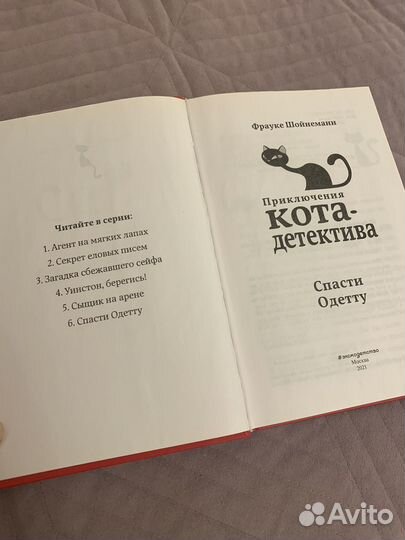 Детские книги приключения кота детектива