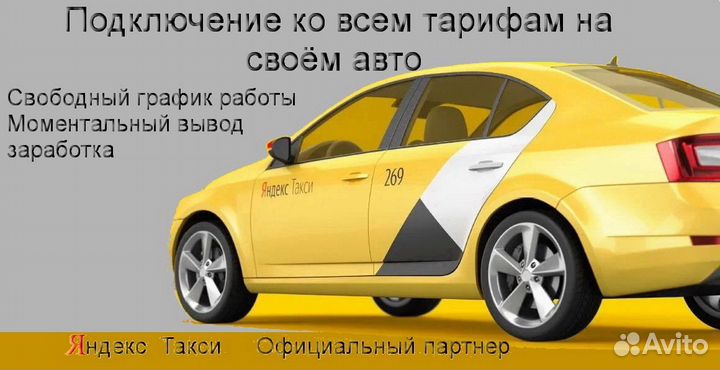 Водитель Яндекс.Про на личном авто гибкий график