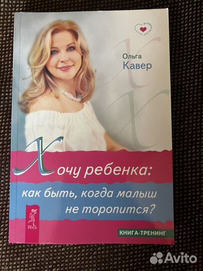 Книги ольги кавер