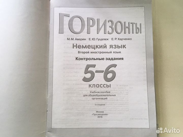 Рабочая тетрадь по немецкому языку 5-6 класс