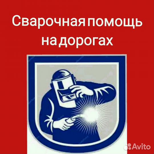 Сварочная мастерская