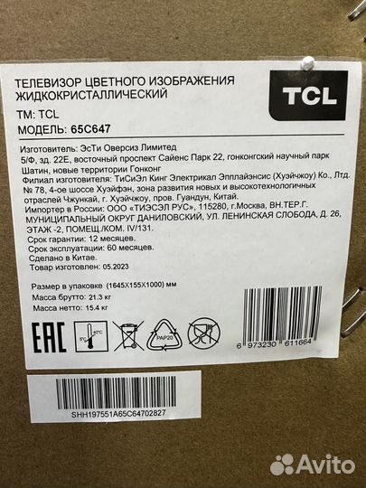 Телевизор qled TCL 65