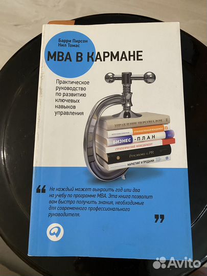 Две книги по мба