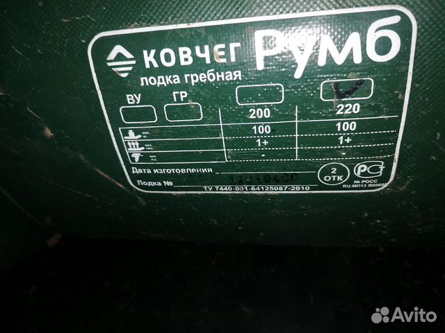 Продаю лодку пвх одноместную купить в Саратове | Транспорт | Авито
