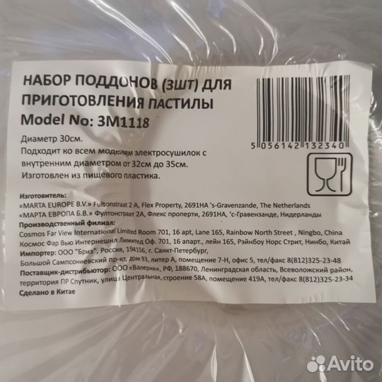 Поддоны для сушилки