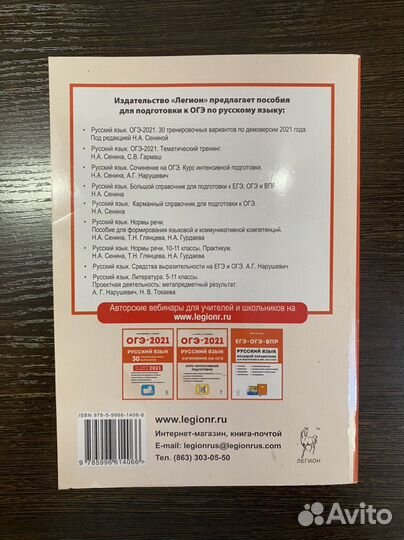 Русский язык огэ тематический тренинг /легион