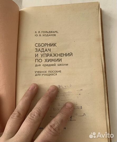 Сборник задач и упражнений по химии 1978