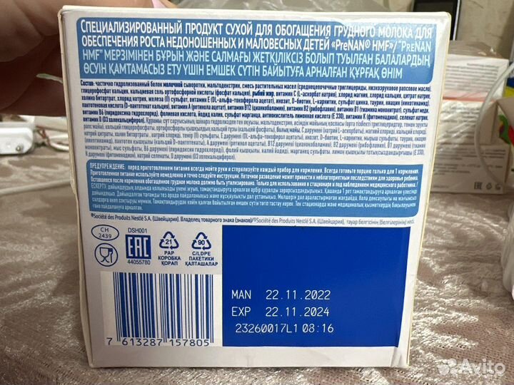 Prenan обогатитель грудного молока