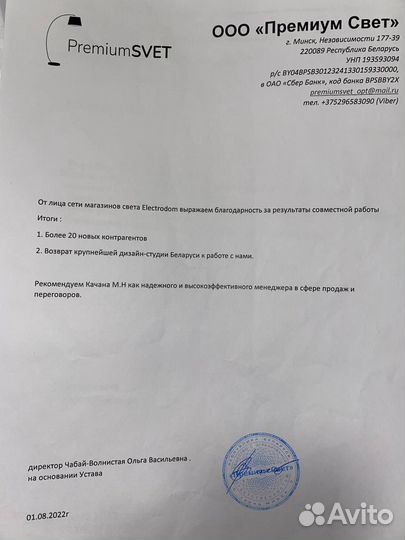 Представитель/Помощник в Беларуси