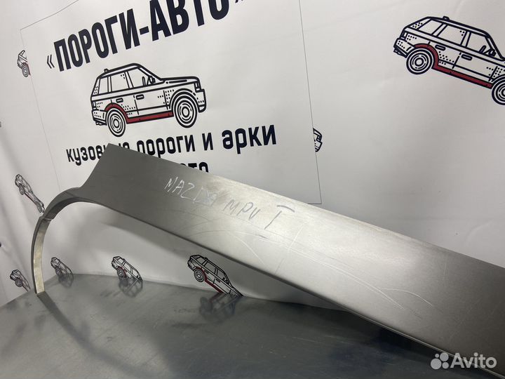 Mazda MPV 1 кузовные арки задних крыльев комплект