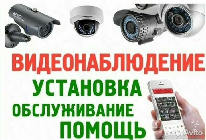 Установка видеонаблюдения