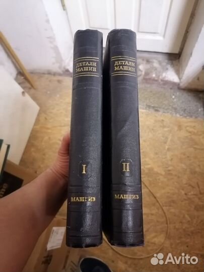 Книга Детали машин 1 и 2 том. 1953 год
