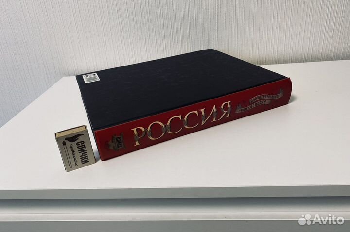 Подарочная энциклопедия Россия с иллюстрациями