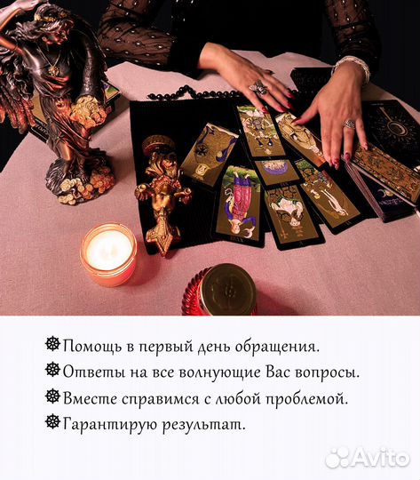 Гадание Таро Расклад Магия Приворот Обучение
