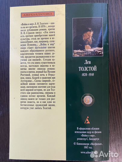 Война и мир толстой